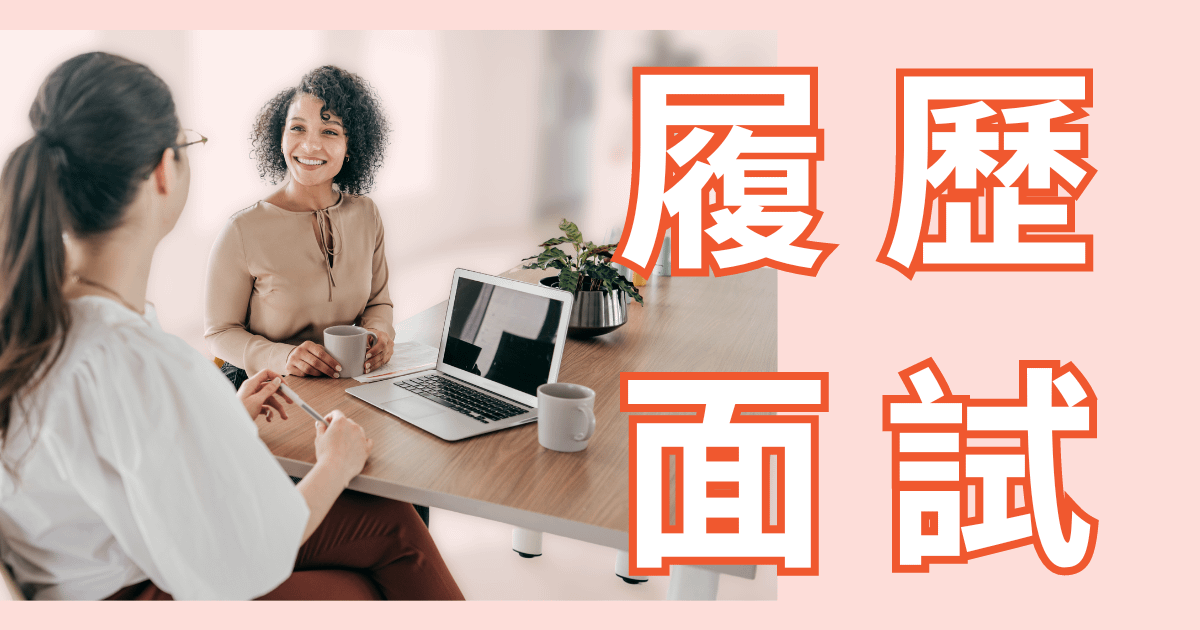 如何利用AI客製履歷與準備面試，輕鬆拿下理想工作？