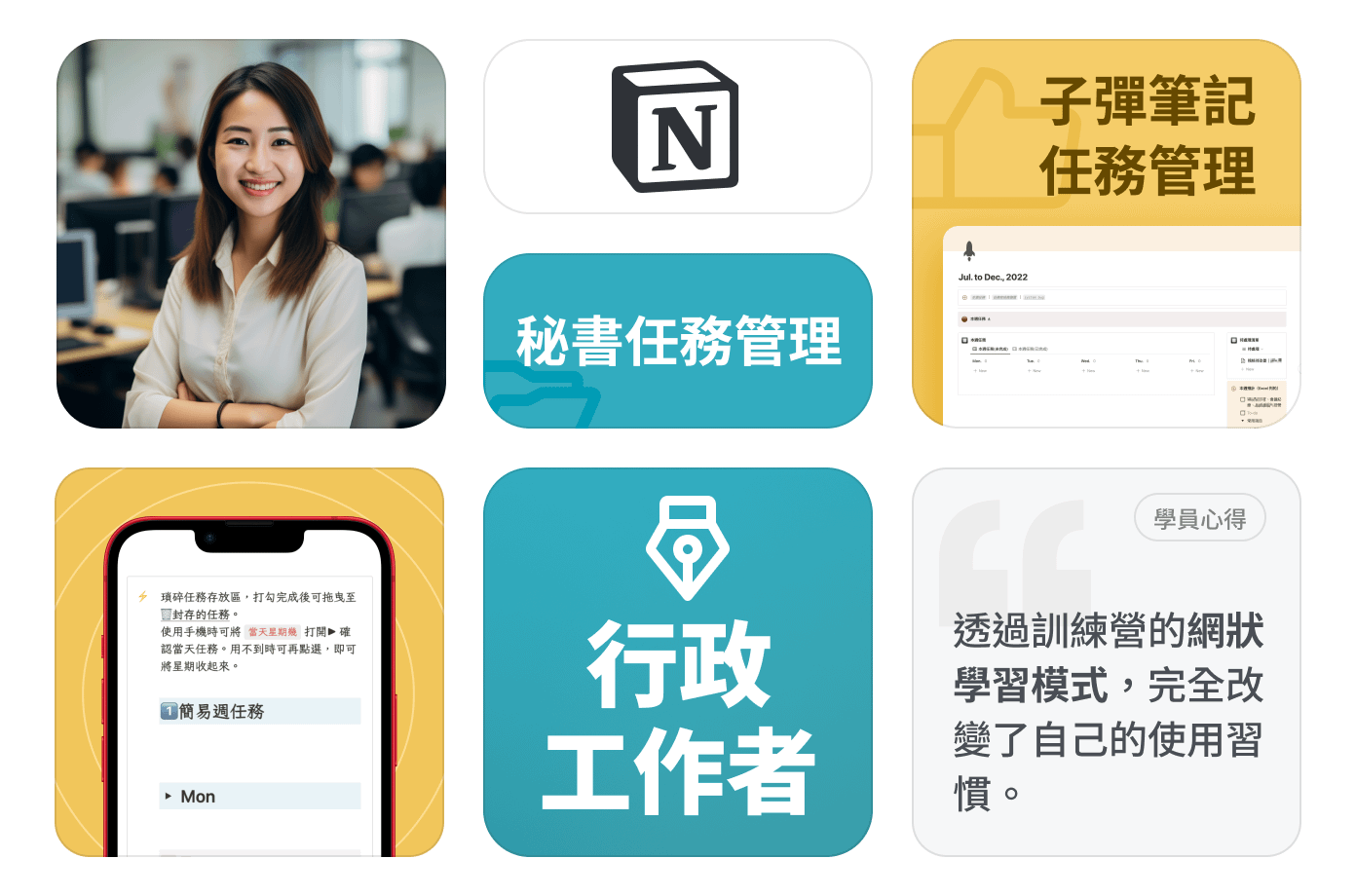 【行政工作者】怎麼使用 Notion ？