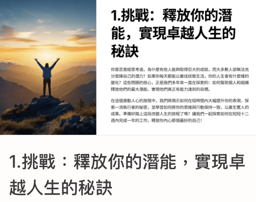 一年十二週計畫｜1.挑戰