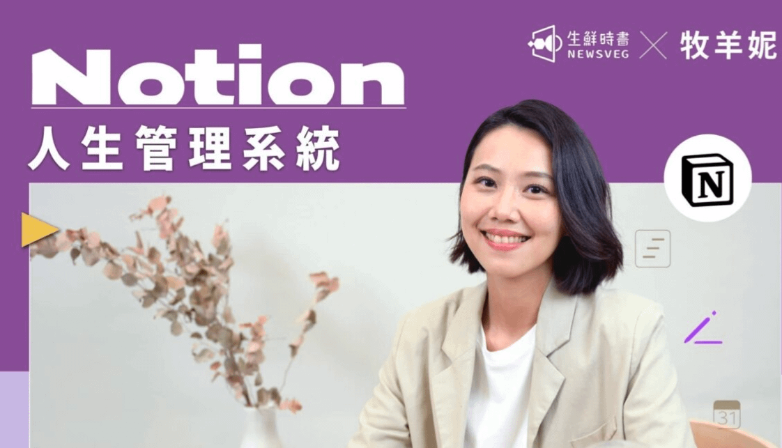 Notion AI 竟然能幫你算命?! 超愛他給我的最後一個建議