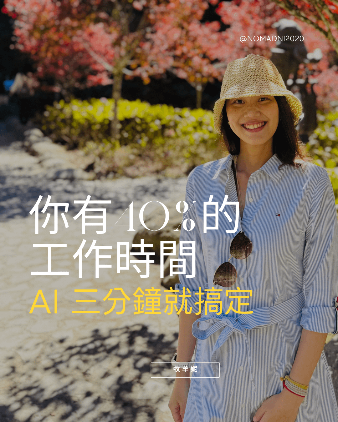 你40%的工作時間，AI 三分鐘就搞定（附中英文AI Prompt）