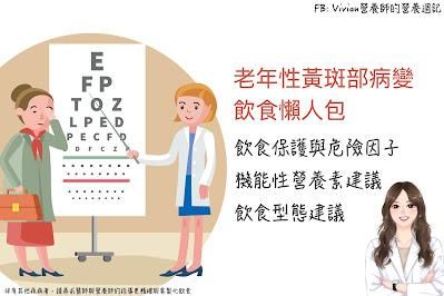 老年性黃斑部病變，圖解營養學食材總覽
