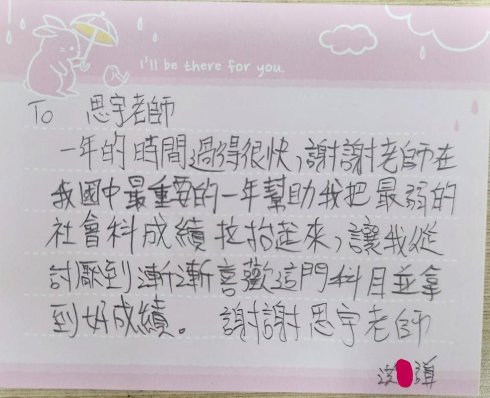 謝謝老師幫我將最弱的社會科成績拉起來