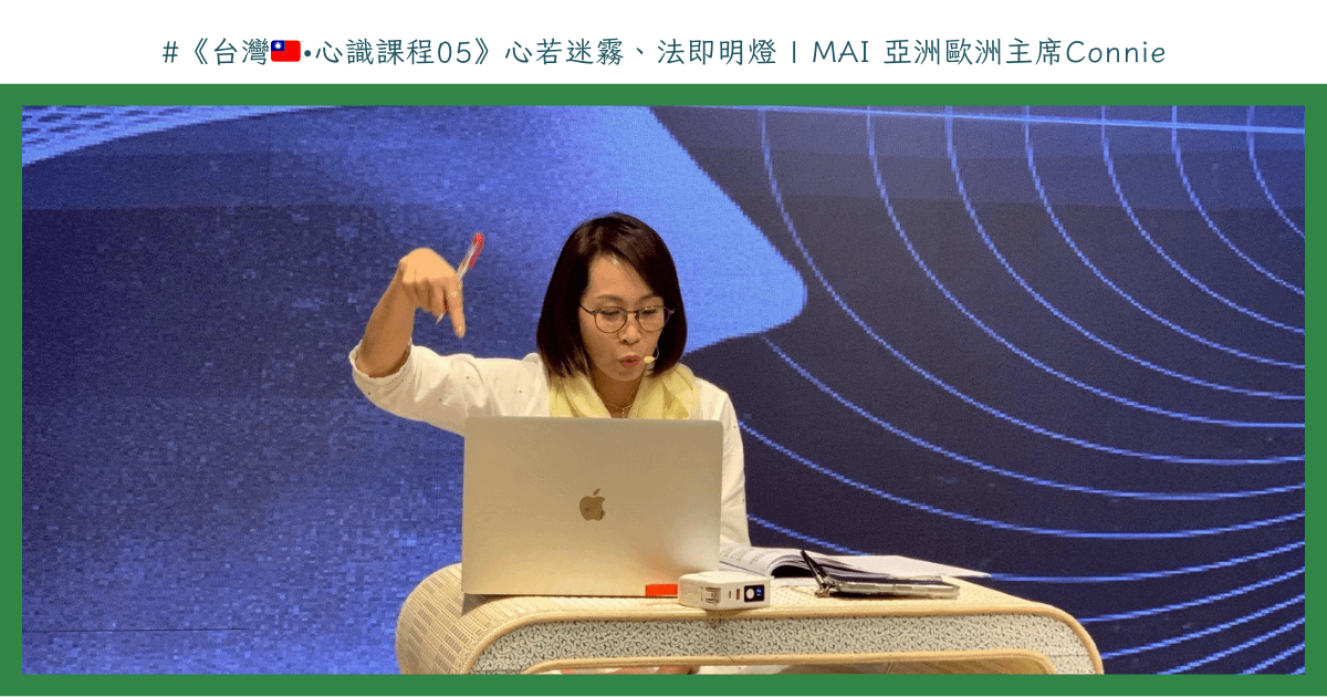台灣🇹🇼•心識課程05