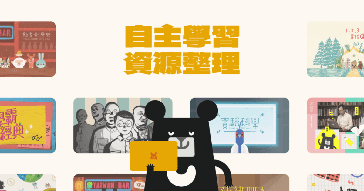 暑假不只滑手機！善用網路自學資源的 4 大實用建議