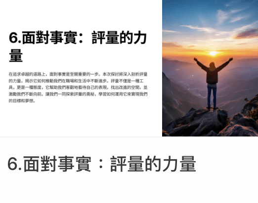 一年十二週計畫｜6.面對事實