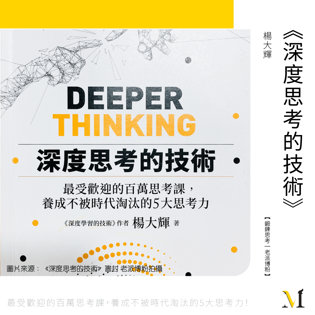 養成正確的思考姿勢！