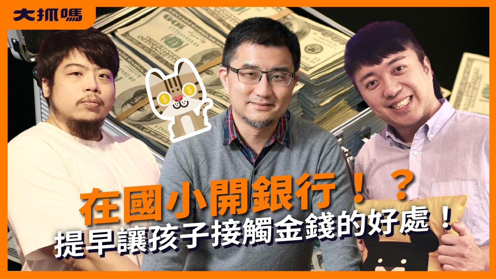 孩子學會理財的秘訣：賴皓韋與文林幣的教育革命