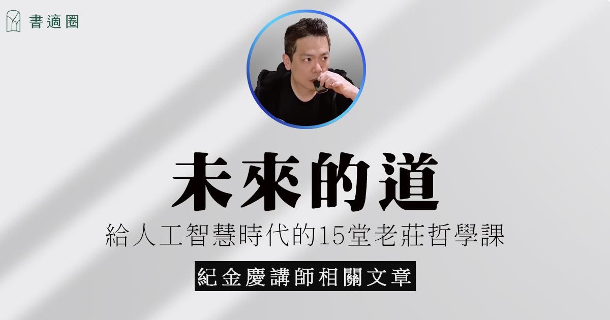 未來的道｜手指一滑即是萬里煙雲的高躁時代