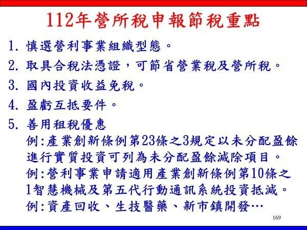 中小企業有三項新的租稅優惠可以適用
