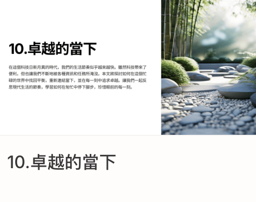 一年十二週計畫｜10卓越的當下