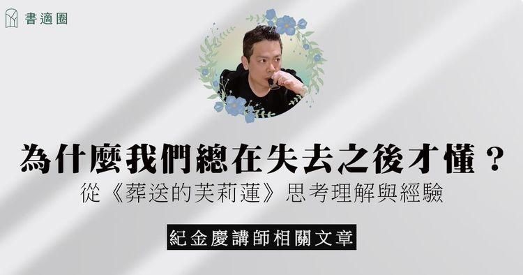 從《葬送的芙莉蓮》思考理解與經驗｜故事的一開始，冒險已經結束了。