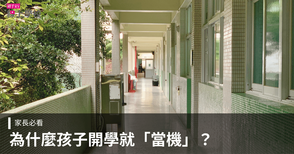 為什麼孩子開學就「當機」？６步階梯解決國語學習斷層，讓孩子從注音到寫作不卡關