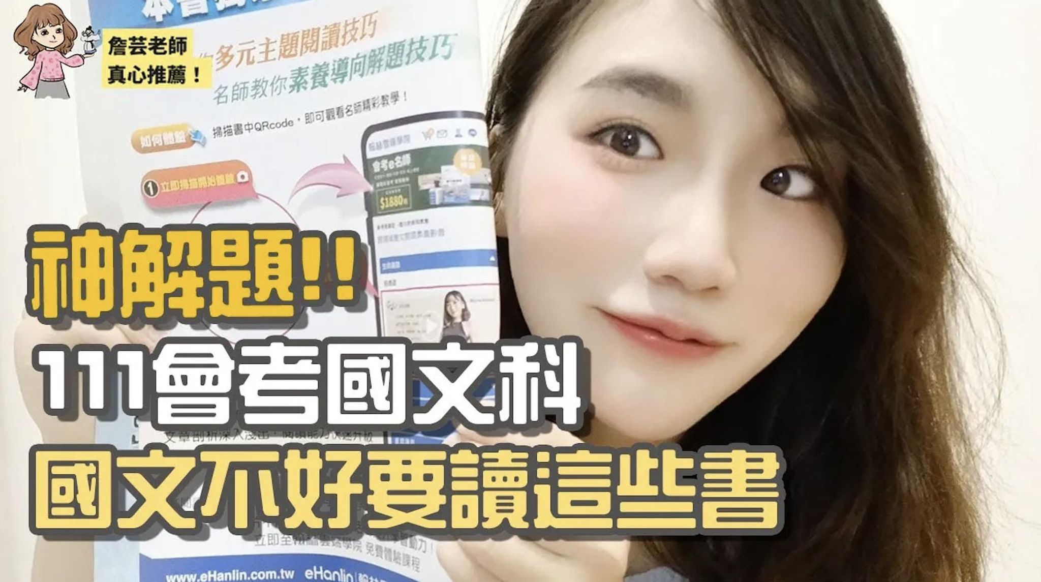 【會考】111會考國文科｜會考國文科神解題