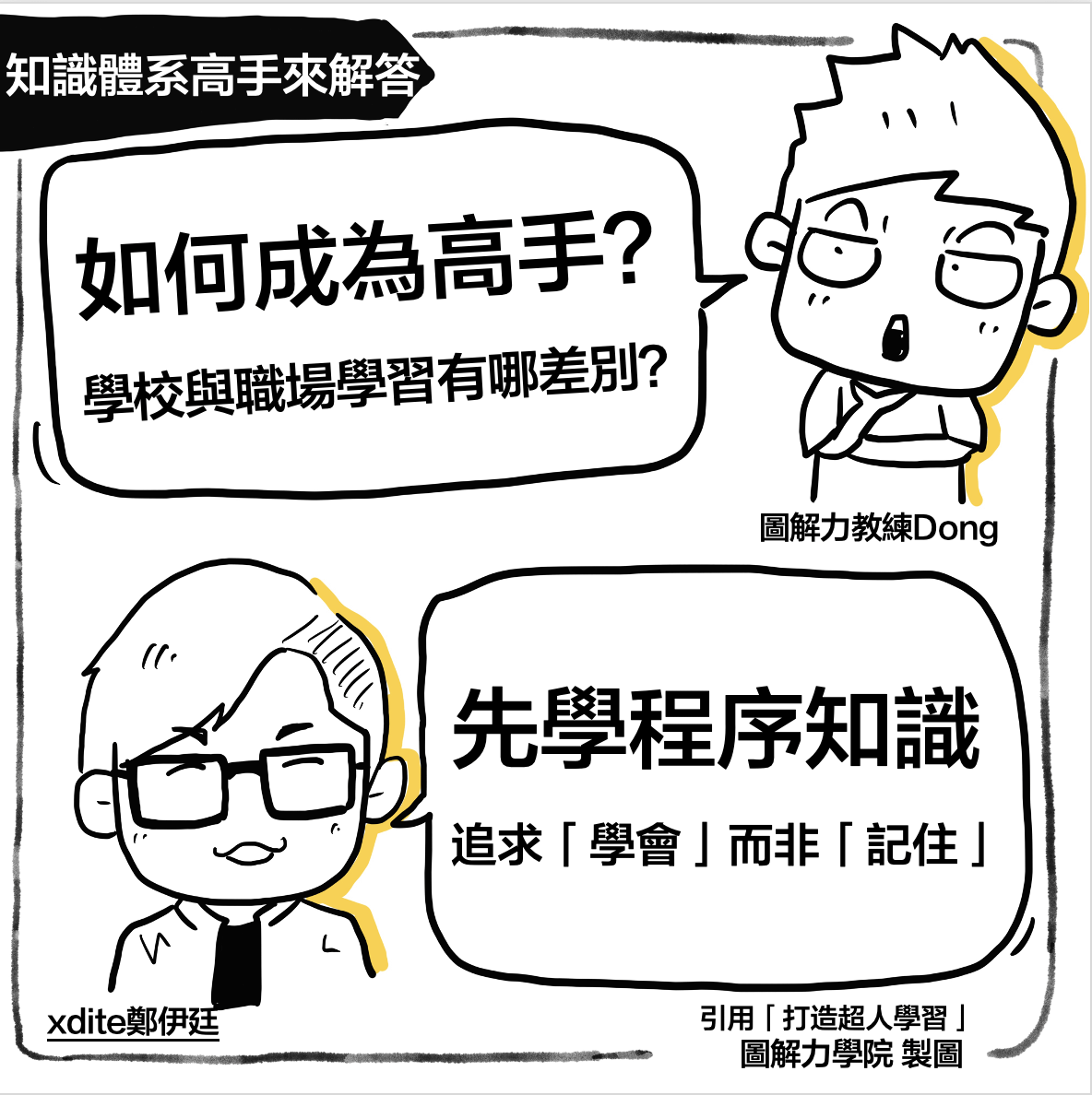 ✊打造你的專業知識體系列：學習是RPG遊戲，不是記憶填空