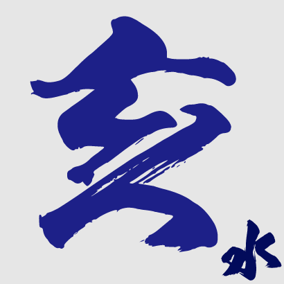 亥月生者