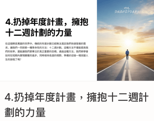 一年十二週計畫｜4.扔掉年度計畫
