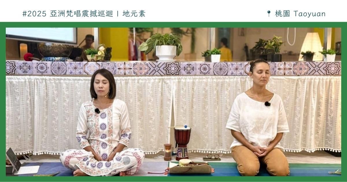 《花絮》2025 亞洲梵唱震撼巡迴——地元素—中壢站 ✨️