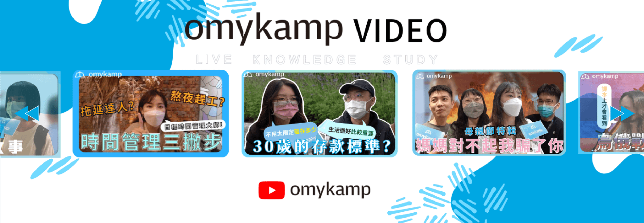 omyKamp VIDEO