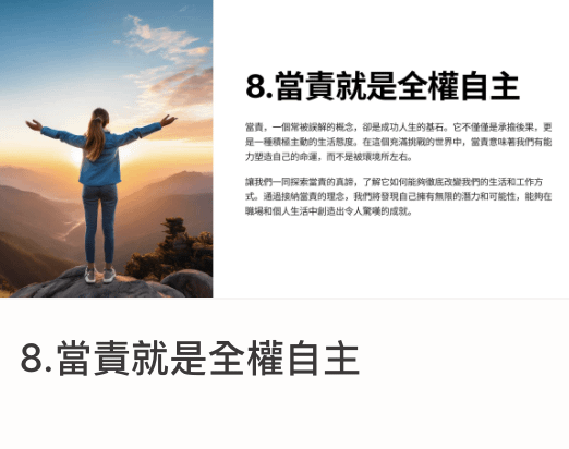 一年十二週計畫｜8.當責就是全權自主