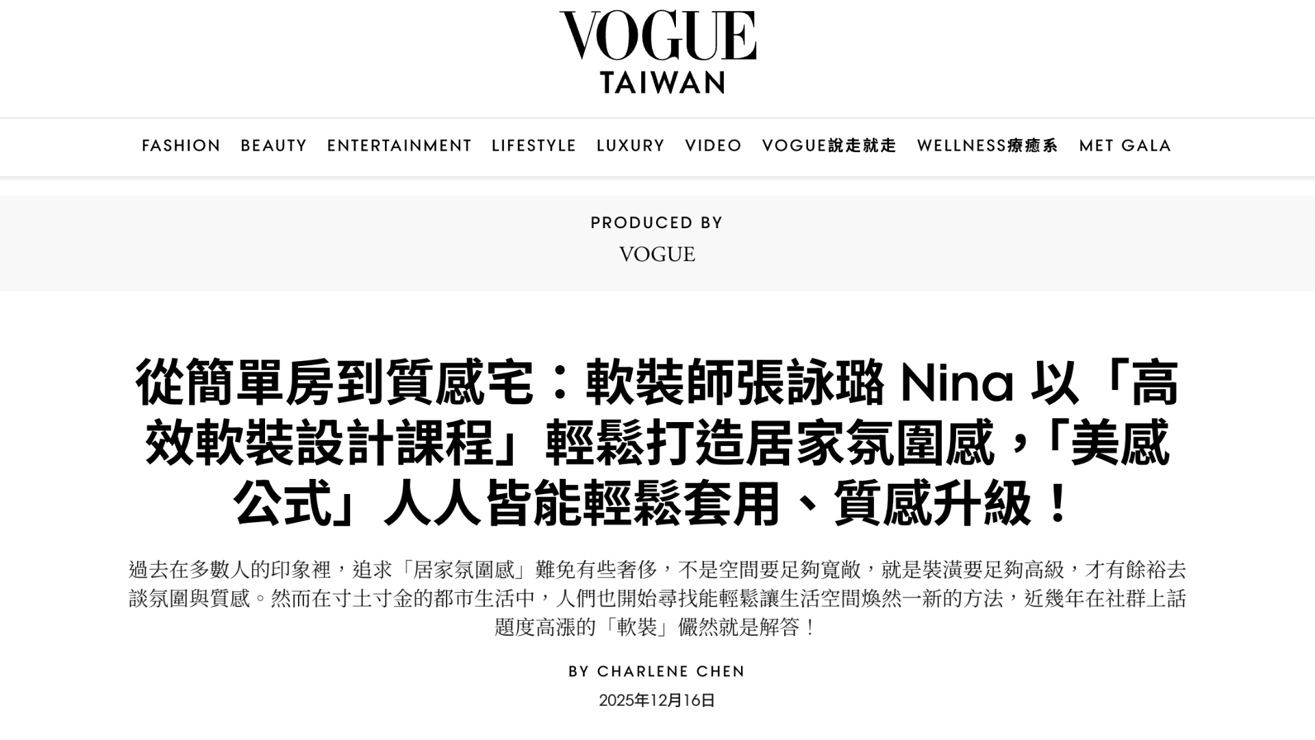 【媒體報導】從簡單房到質感宅：「高效軟裝設計」輕鬆打造居家氛圍感，「美感公式」人人皆能輕鬆套用