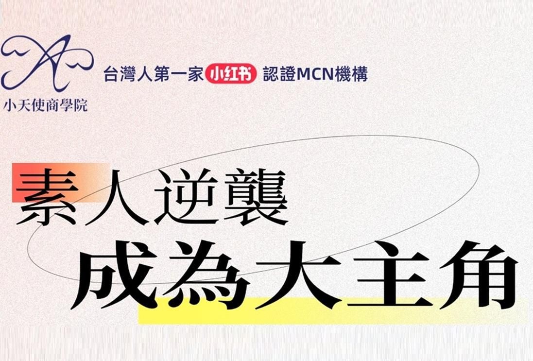 大主角夜語 第四期 | 從保養紀錄出發,走出跨國自由創業路