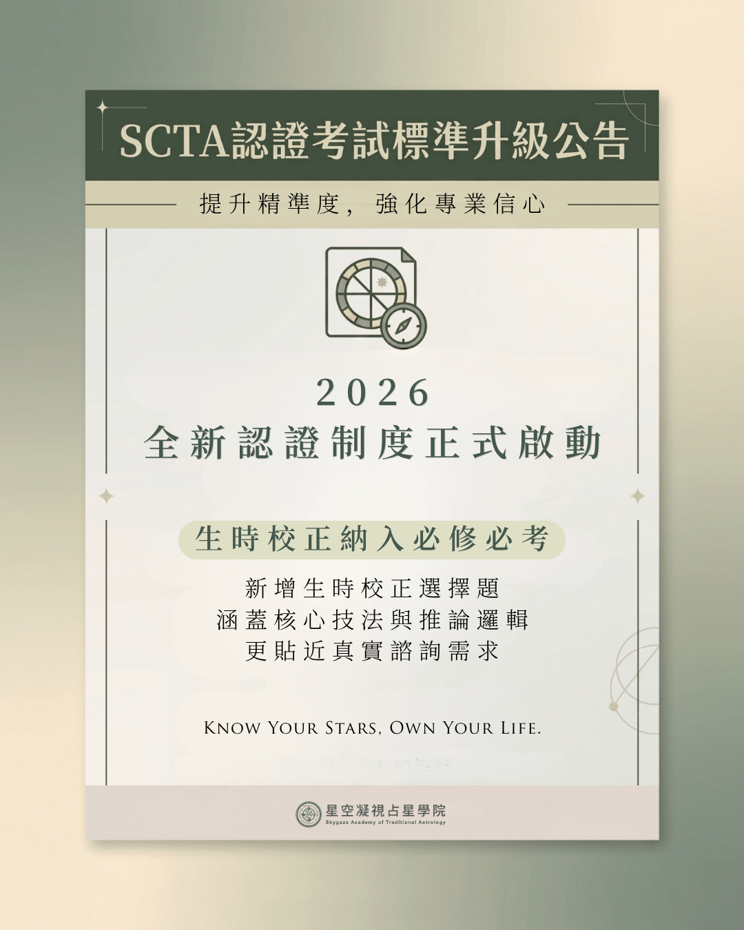SCTA認證考試標準升級公告