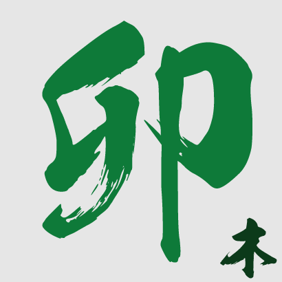 卯月生者