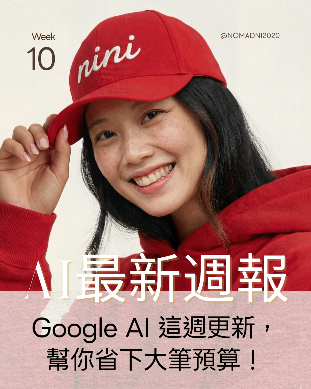 AI週報 - 2026 W10 ：Google AI 這週更新，幫你省下大筆預算！