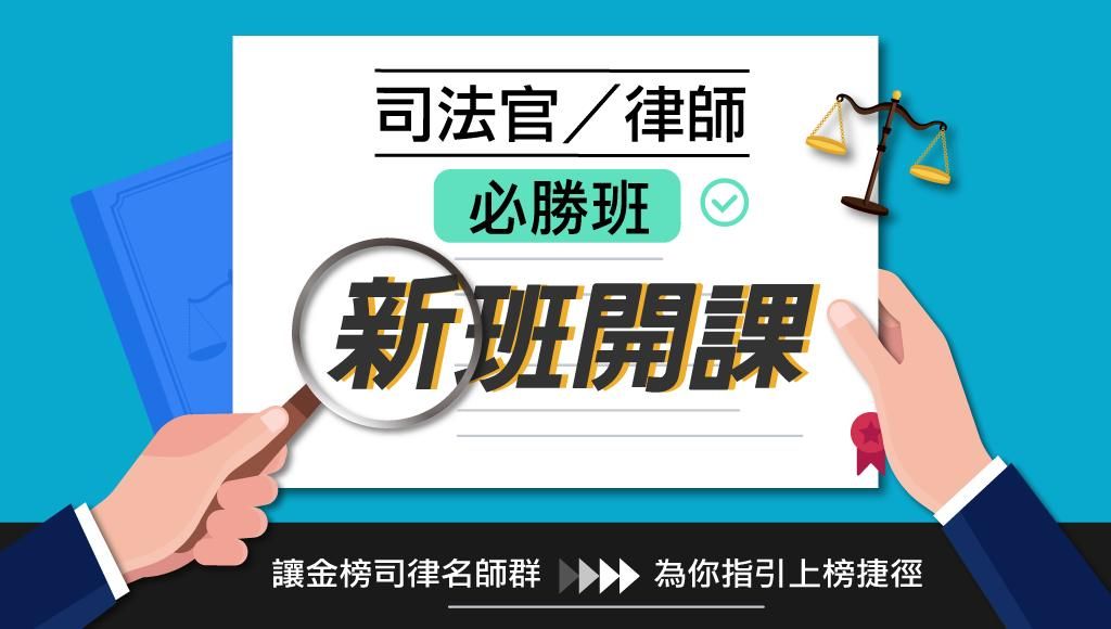 【律師考試全攻略】錄取率僅8%？破解「400分魔王門檻」與司律雙榜黃金準備策略！
