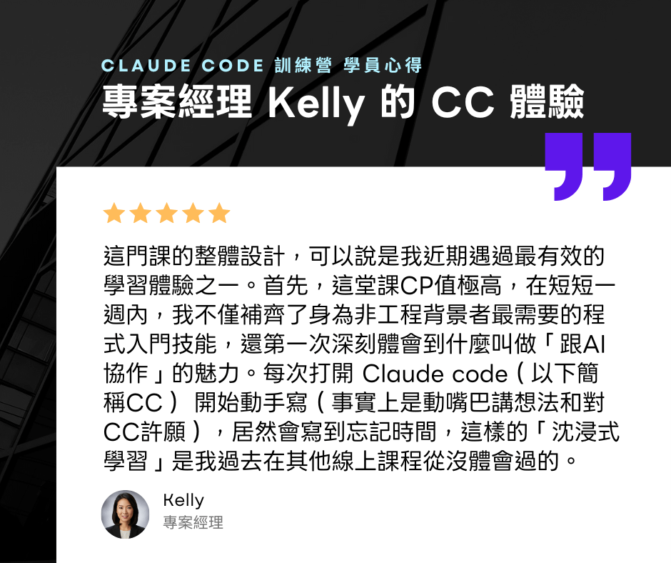 【 專案經理 Kelly 】Vibe Coding 訓練營心得