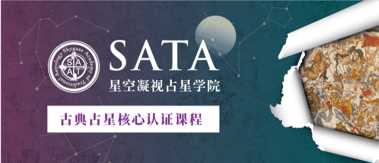 在眾多身心靈工作者之中脫穎而出 — 用古典占星打造你的獨特影響力