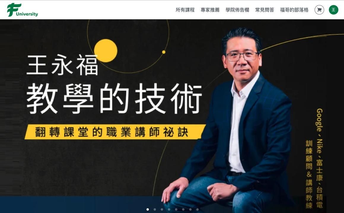 今天，我們來談「失敗」：F 學院正式公開