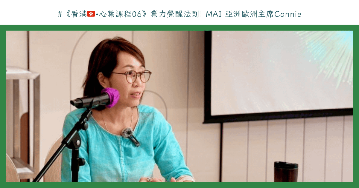 香港🇭🇰•心葉課程06