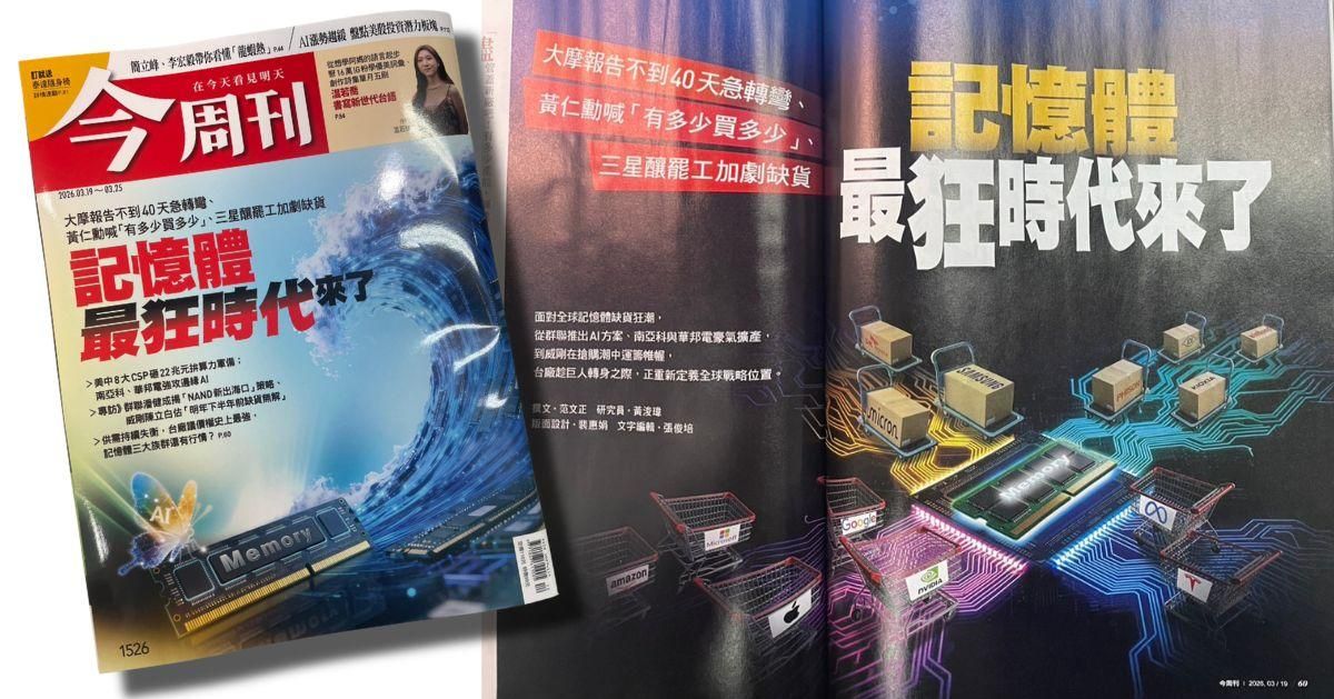 報告不到 40 天就大轉彎？群聯從被降評到封面故事，張捷教你識破外資報告