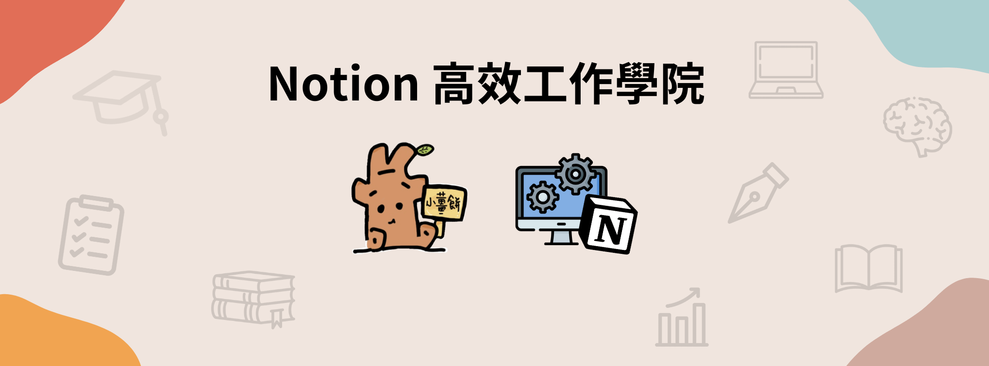 所有課程