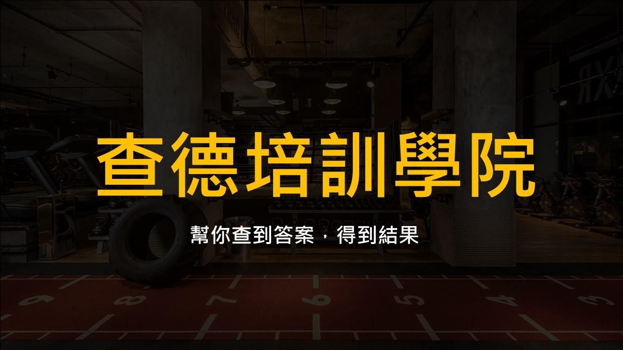 所有課程