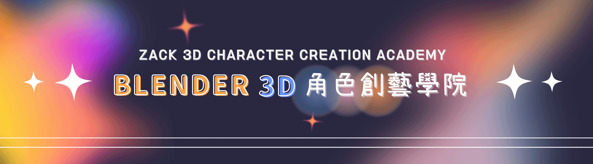 所有課程