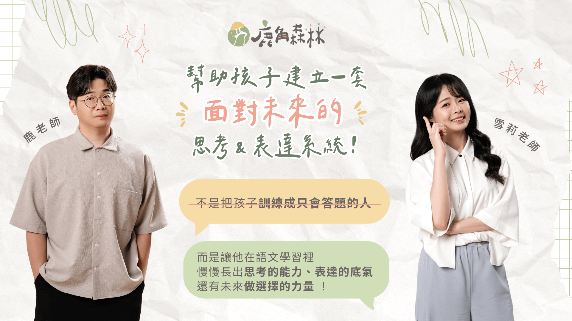 國文素養雙系統｜積木寫作法 × 國文解題班