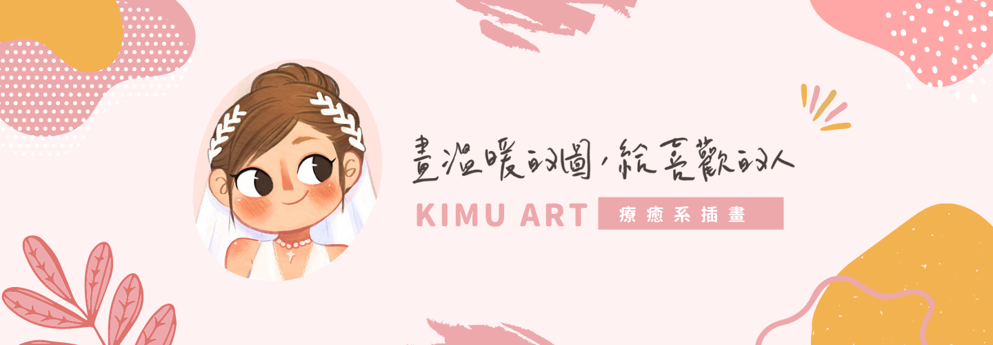 關於 KIMU 主視覺