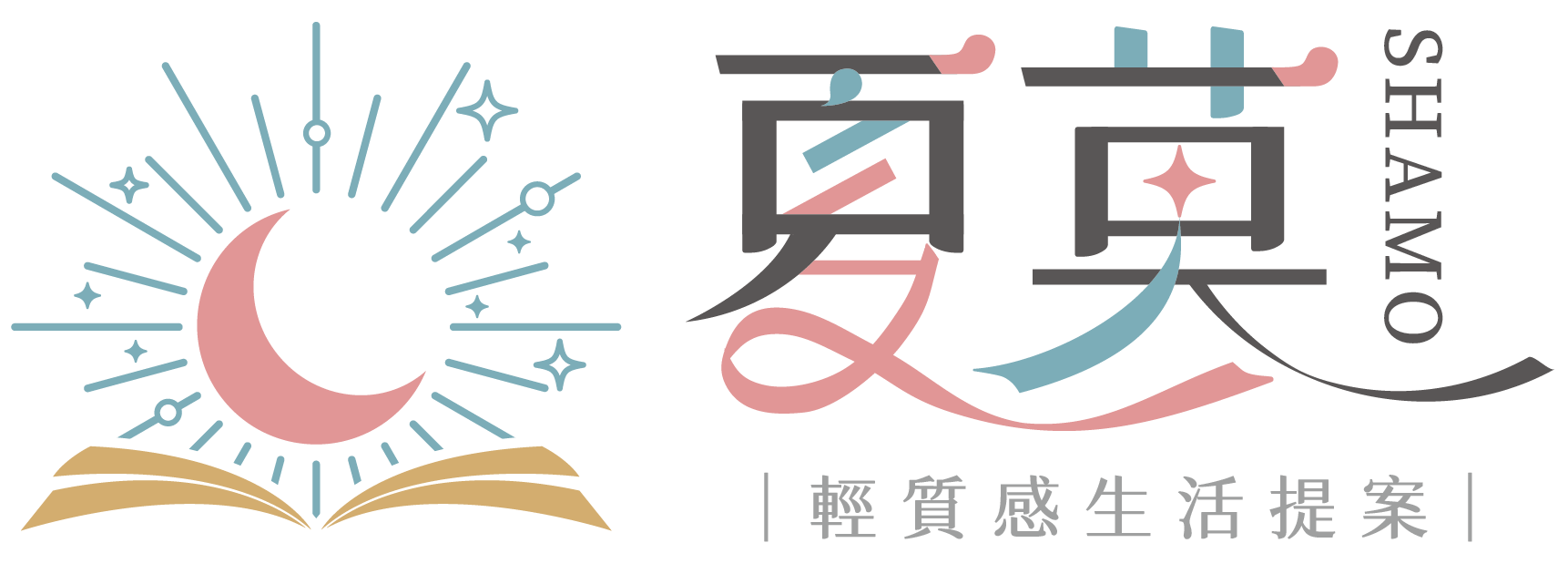 夏莫｜輕活放送局
