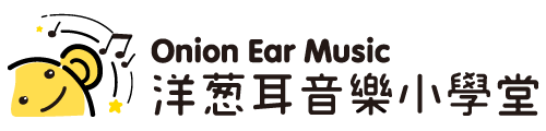 洋蔥耳音樂小學堂