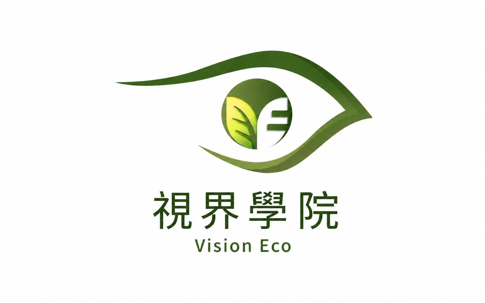 視界學院VisionEco