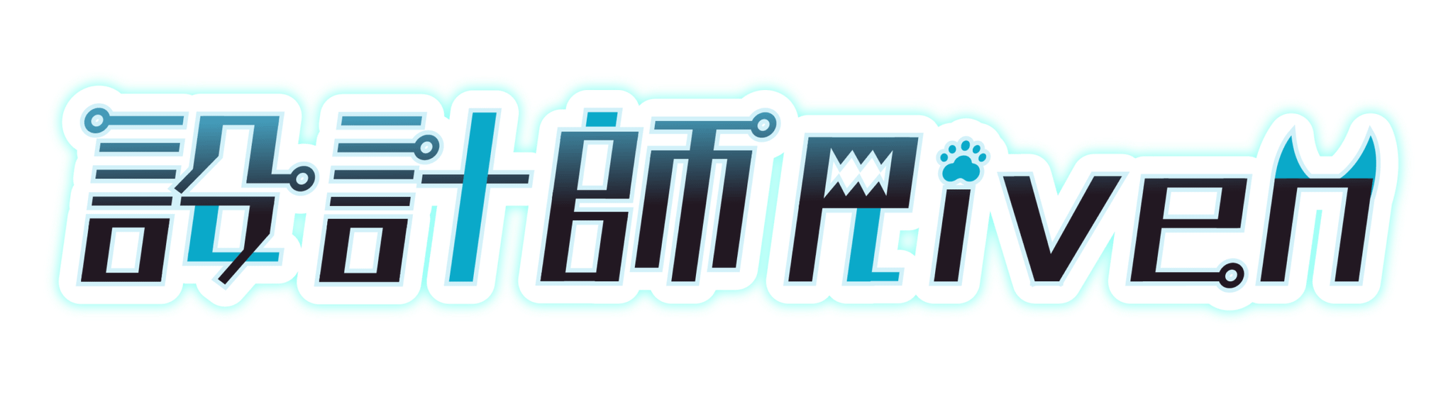 RAR 設計攻略