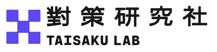 對策研究社