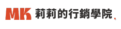 莉莉的MK學院