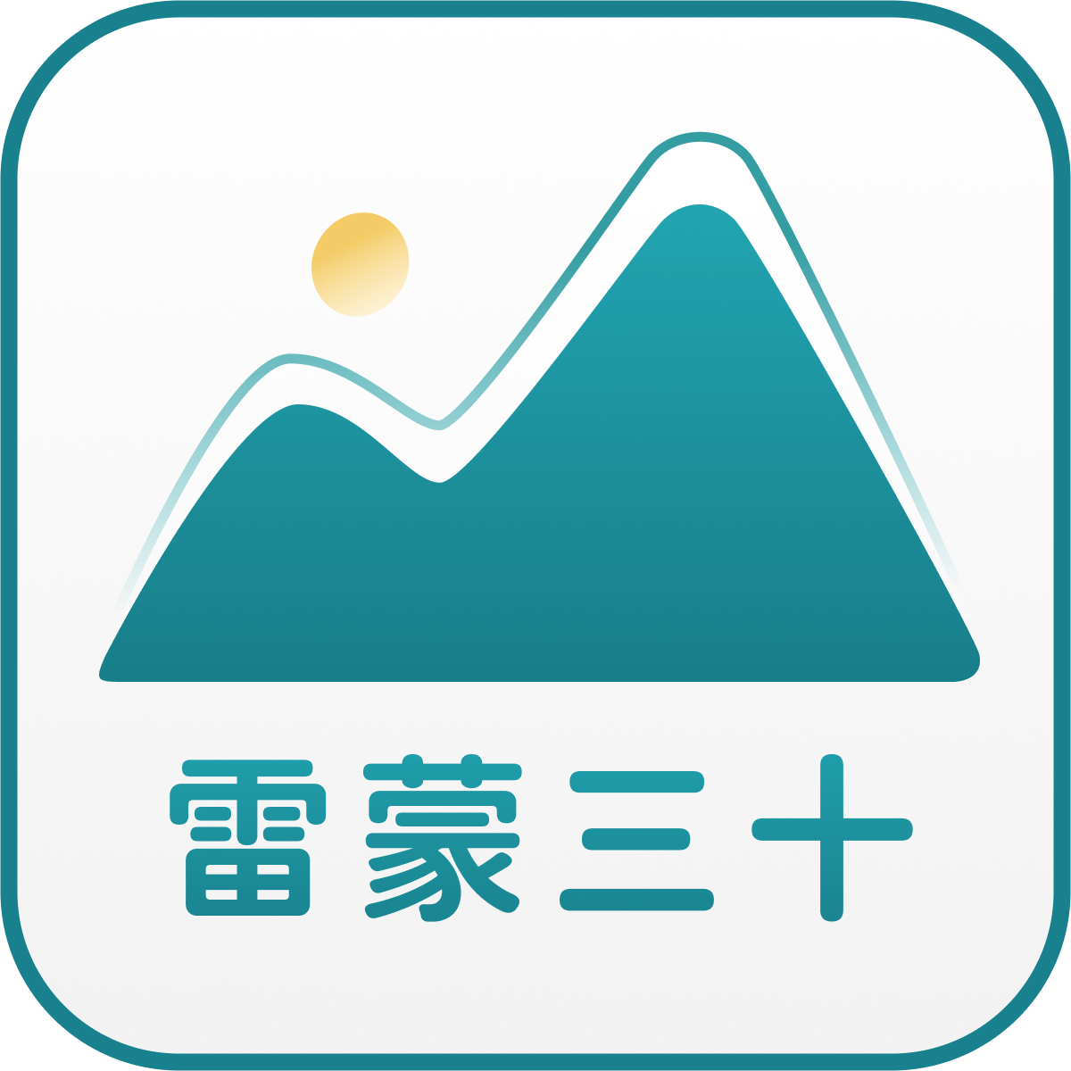 雷蒙三十・課程活動站｜生活黑客研究院