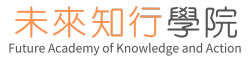未來知行學院
