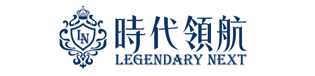 時代領航
