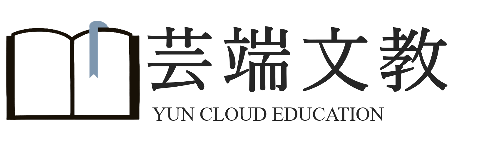芸端文教